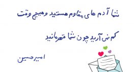 نباید هیچ‌وقت ناامید شوید