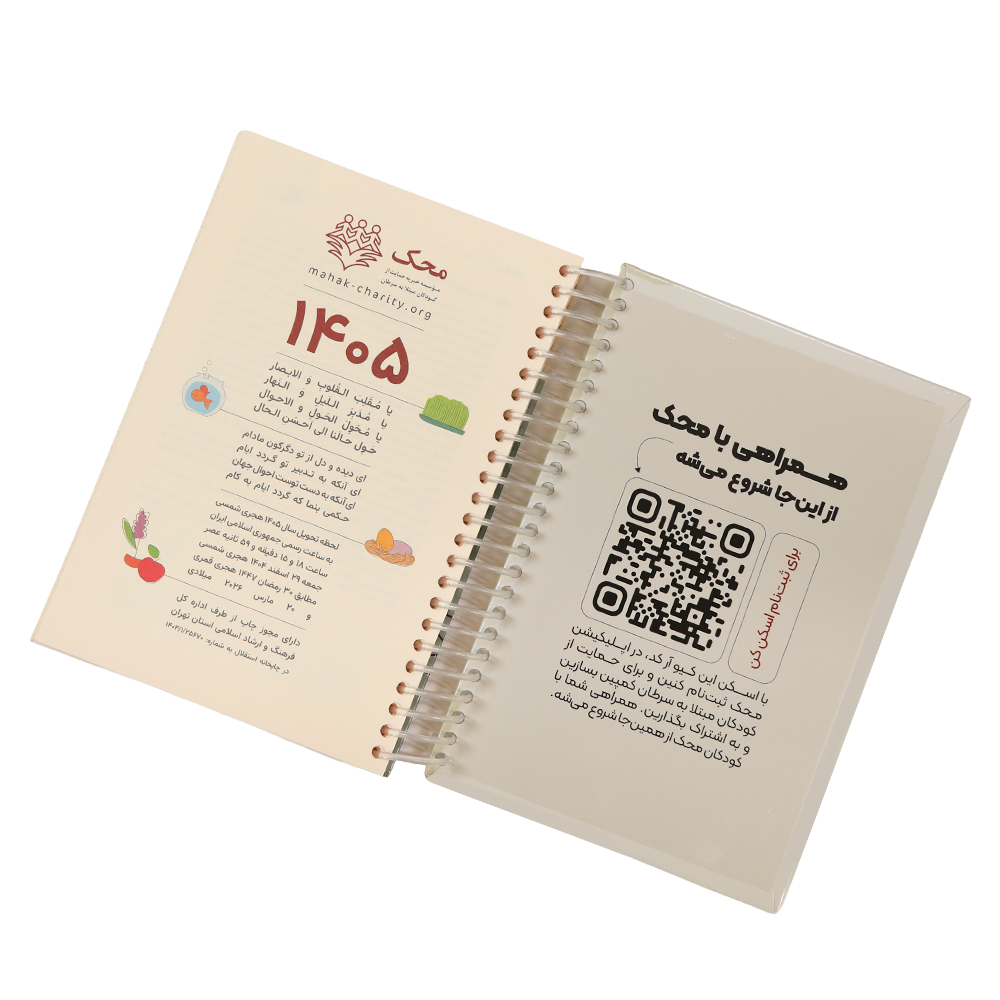 سررسید سال 1405