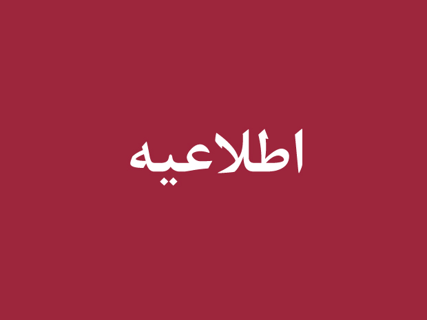 به منظور پاسخگويي به اذهان عمومي و پيرو پرسش ياوران گرانقدر و نازنين محك كه همواره با حمايت هاي خود پيمودن مسير درمان و حمايت از بيش از سي هزار كودك مبتلا به سرطان را براي ما ممكن كرده اند: به اطلاع مي رساند دليل حذف اطلاعيه و مطالب منتشر شده از صفحه اینستاگرام و سایت محك دستور مقام محترم قضايي مي باشد. محك خرسند است كه اين پرونده و اقدامات حول آن، كه به هيچ وجه با اصول حرفه اي و ارزش هاي حاكم بر محك براي حمايت از كودكان مبتلا به سرطان منطبق نبوده و نيست، توسط دستگاه هاي قضايي و از طريق روش هاي قانوني در دست رسيدگي است.