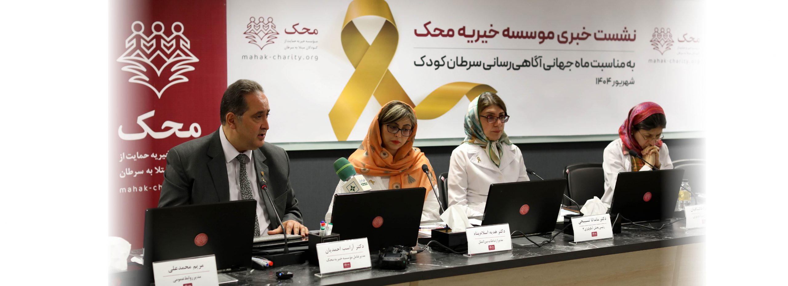 نشست خبری موسسه خیریه محک