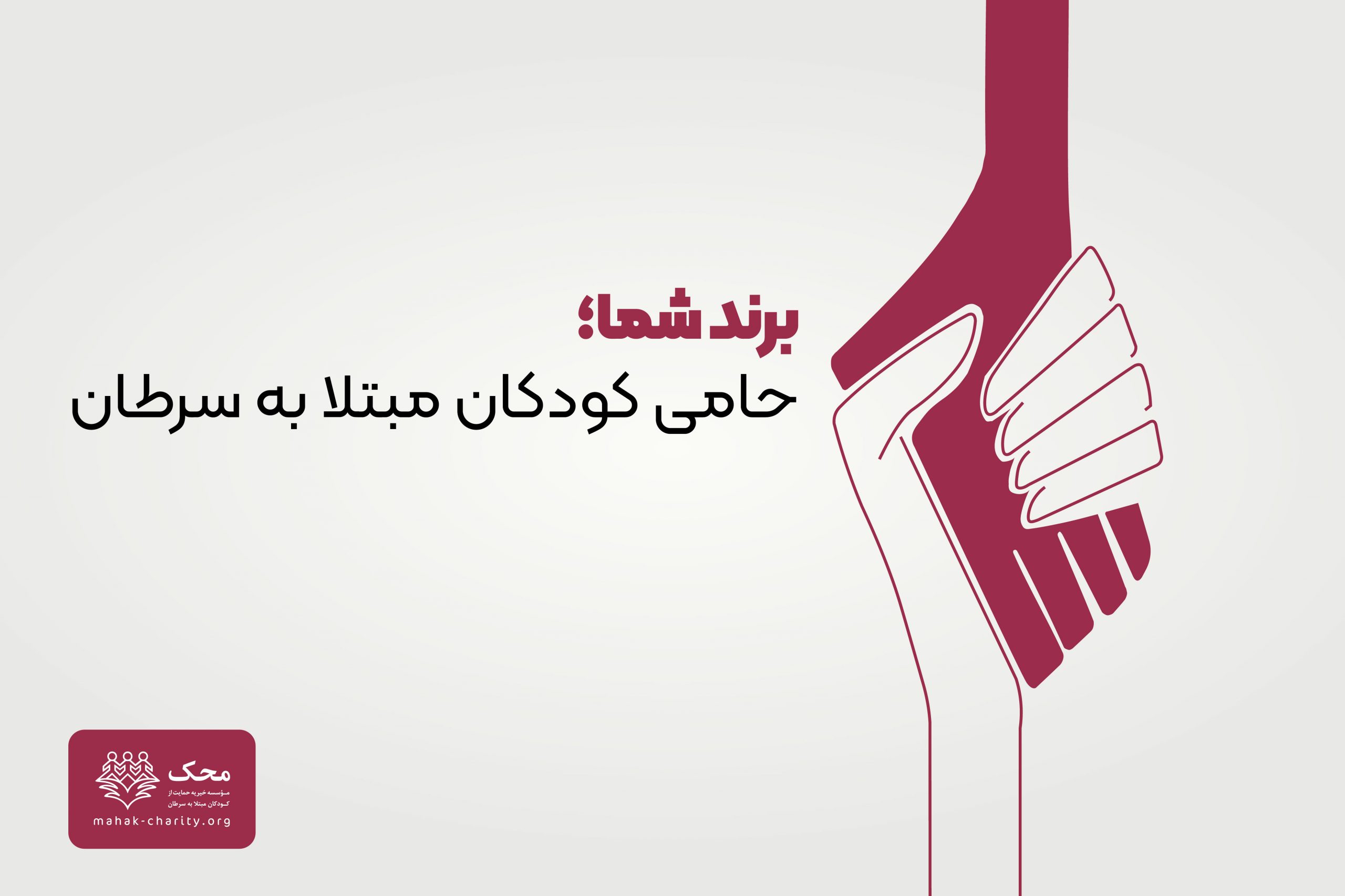 ایونت BAD PR - سالن آمفی تئاتر موسسه خیریه محک