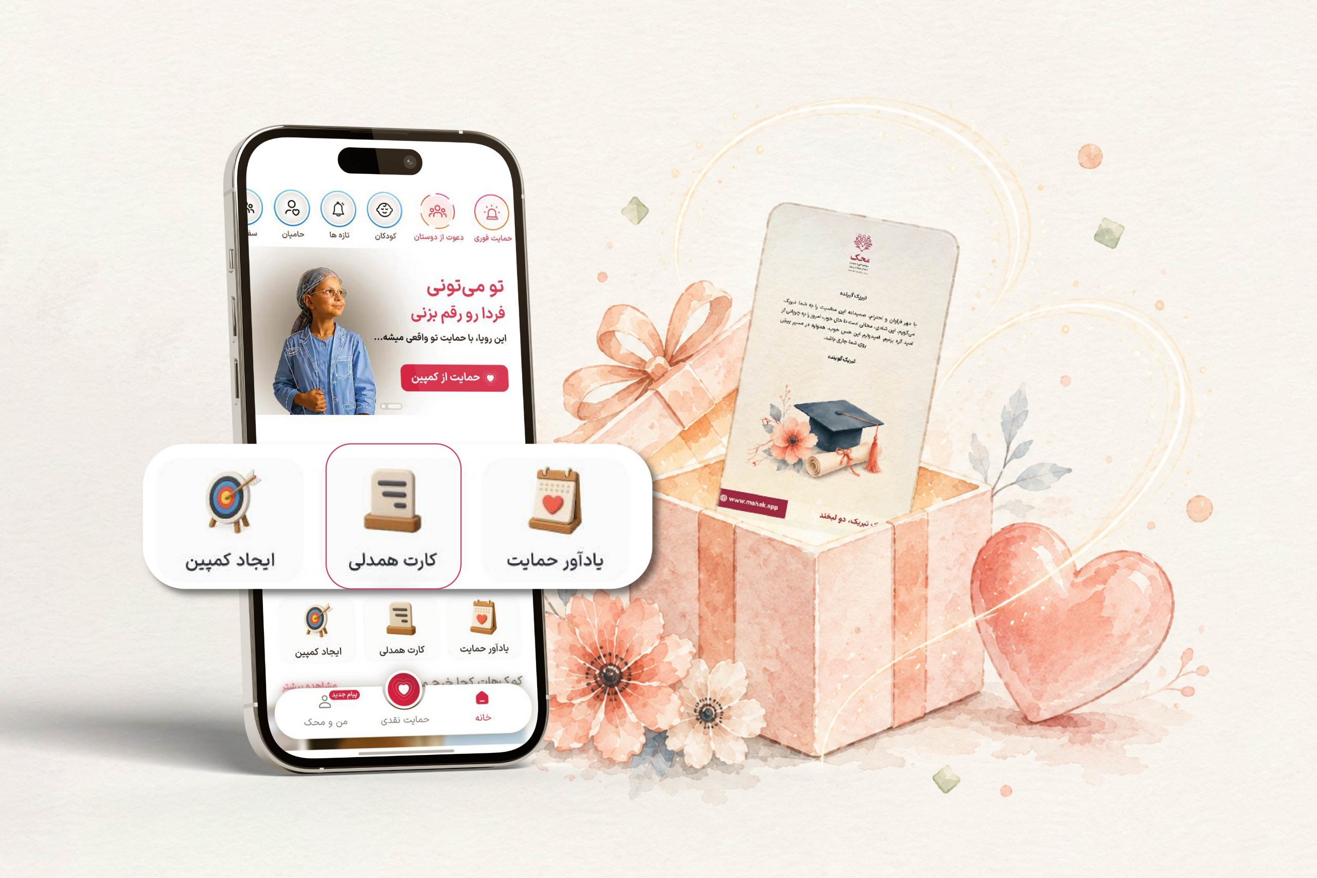 چطور کارت دیجیتال همدلی بسازم؟